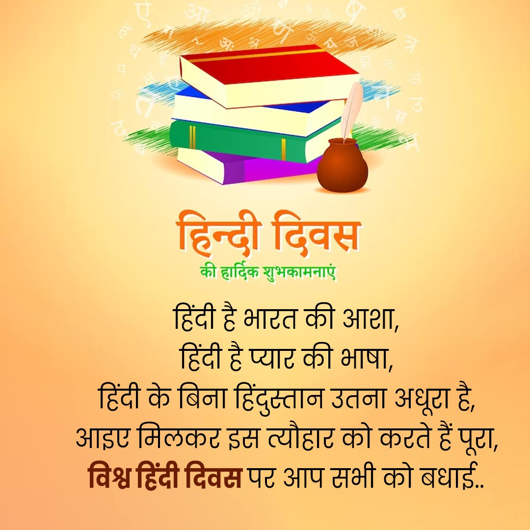 World Hindi Day Wishes & Quotes 2025 | विश्व हिंदी दिवस विशेज, कोट्स और ...