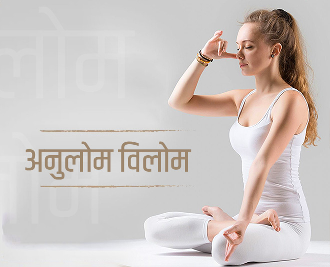 anulom vilom for blood