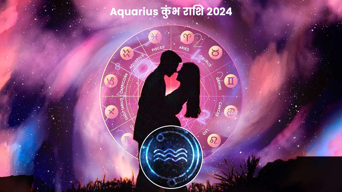 Aquarius 2024 Love Horoscope नए साल में कुंभ राशि के जातकों को मिलेगा