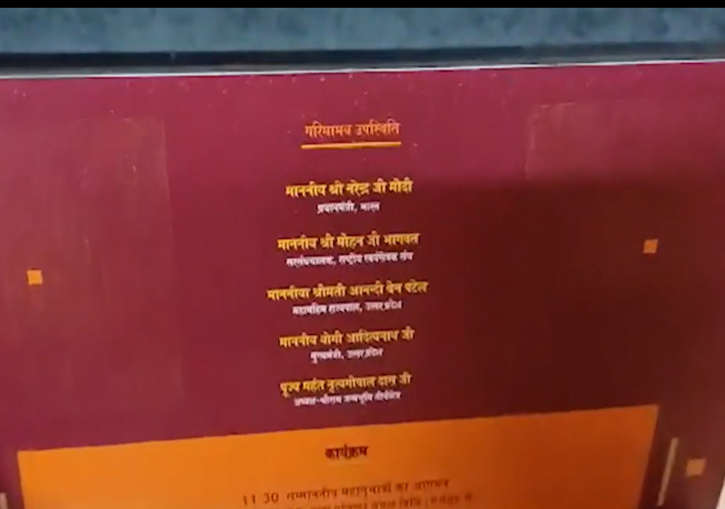 What's Inside Ram Mandir Inauguration Invite | HerZindagi