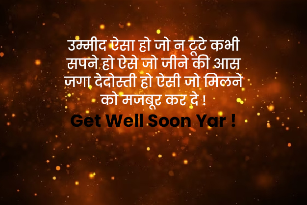 get well soon messages quotes wishes