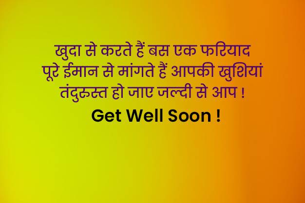 get well soon messages