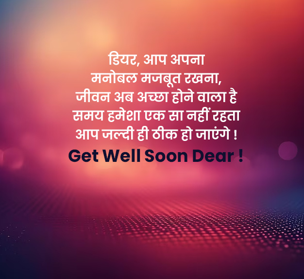get well soon wishes