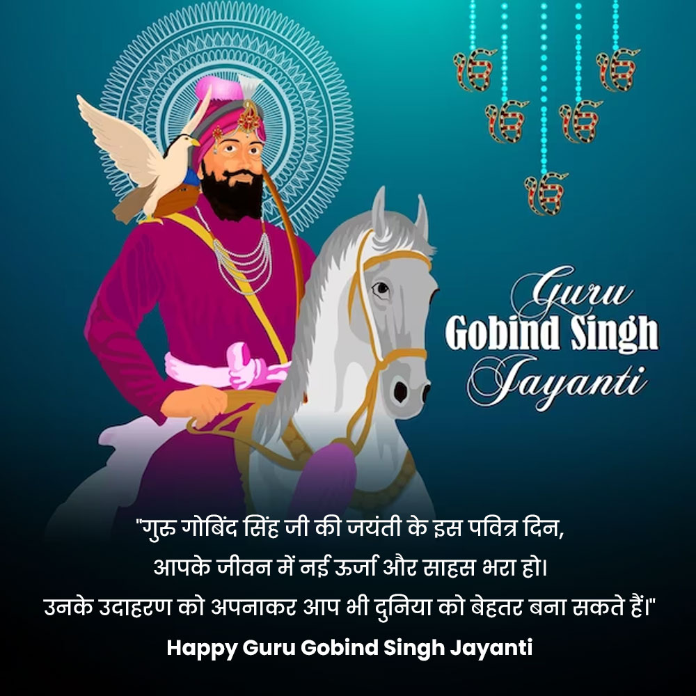 Guru Gobind Singh Jayanti Wishes And Quotes In Hindi गुरु गोबिंद सिंह जी की जयंती पर विशेज कोट्स