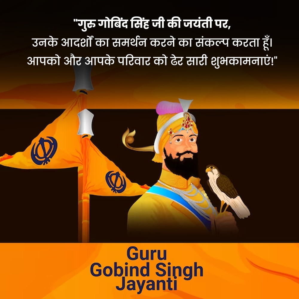 Happy Guru Gobind Singh Jayanti 2024 Wishes & Quotes in Hindi: गुरु ...