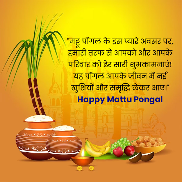 happy mattu pongal  greeting messages status quotes and wishes