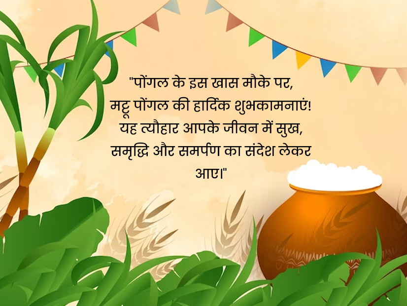 happy mattu pongal  greetings message status quotes and wishes