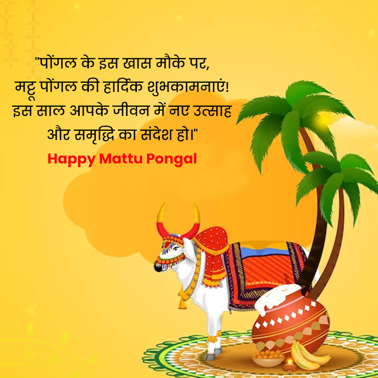 happy mattu pongal  greetings messages status quotes and wishe