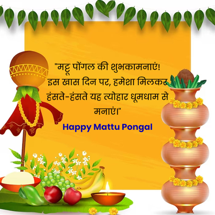 happy mattu pongal  greetings messages status quotes and wishes