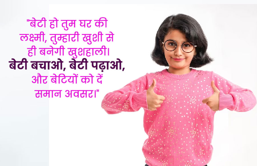 national-girl-child-day-wishes-quotes-in-hindi