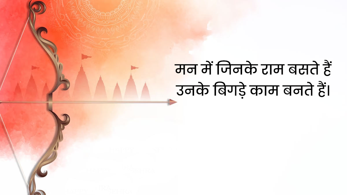 lord rama quotes in hindi