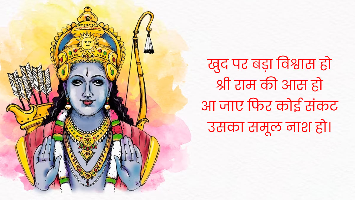 ram mandir quotes in hindi
