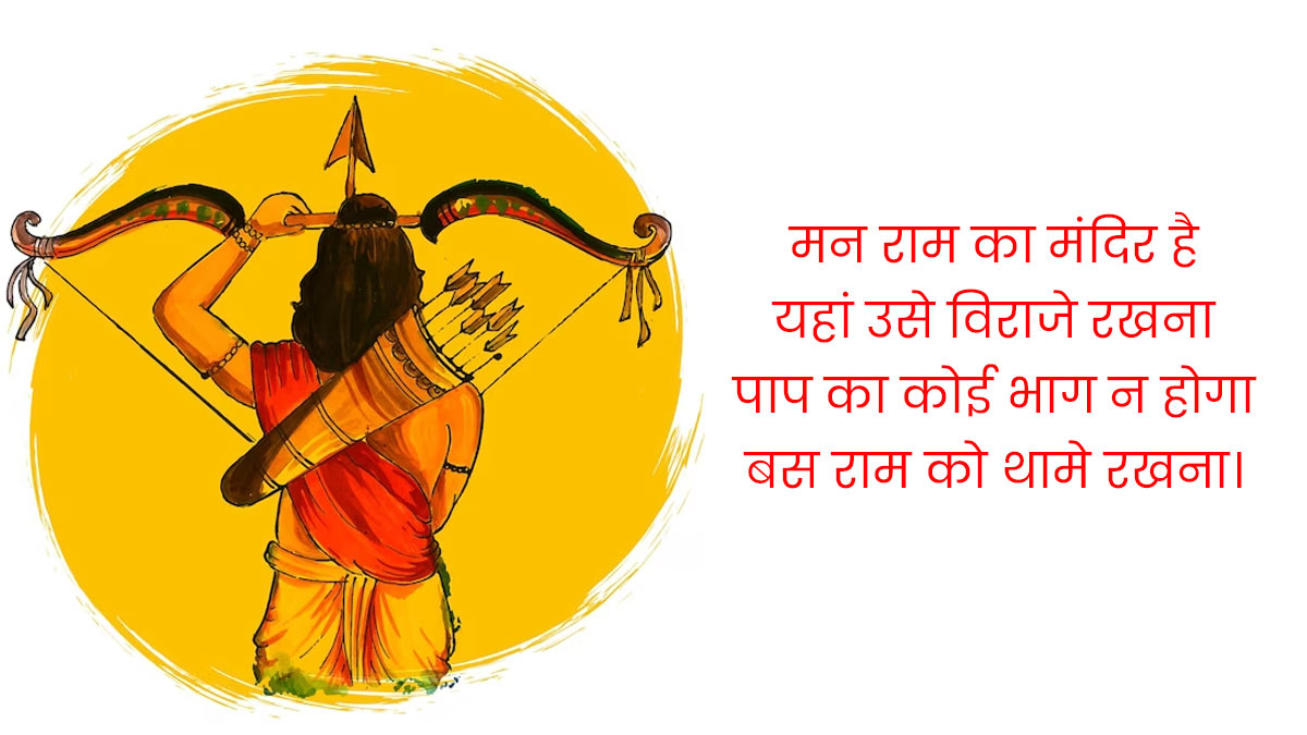 ram sita quotes in hindi