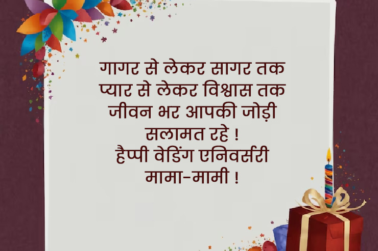 Anniversary Wishes For Mama And Mami