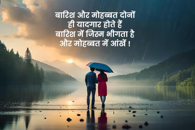 Barish Quotes In Hindi