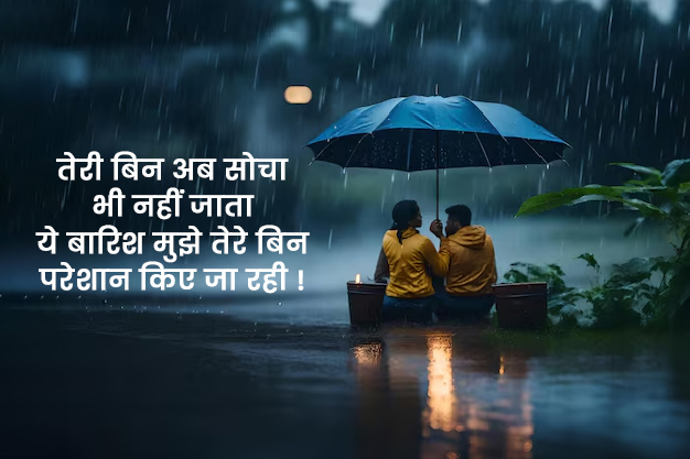 Barish Status And Wishes In Hindi