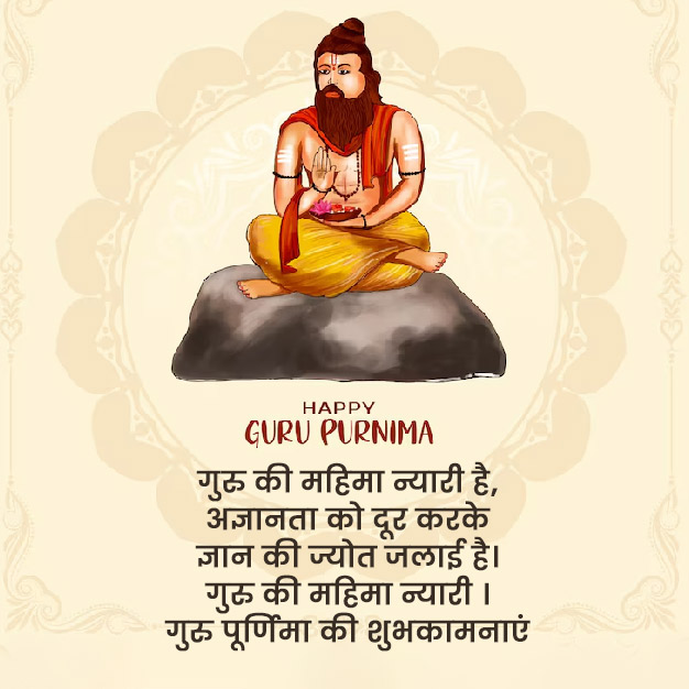 Guru Purnima Quotes for Teacher