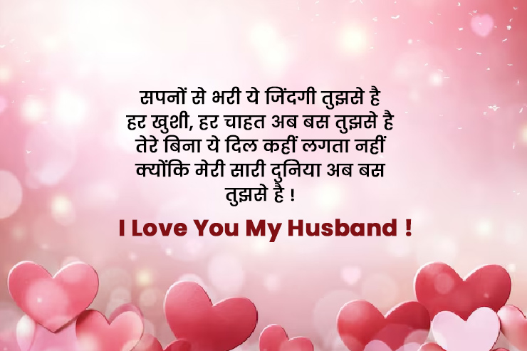 Husband Wife Messages in Hindi