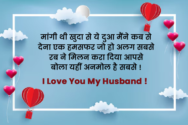 Husband Wife Shayari in Hindi