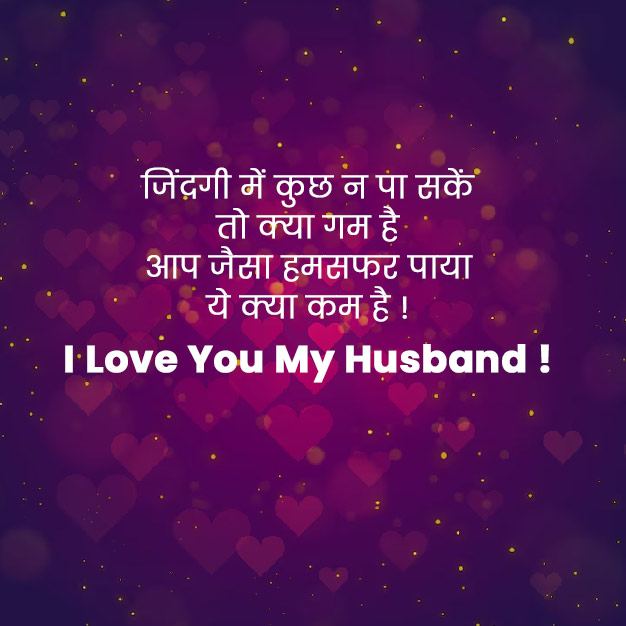 Husband Wife Status in Hindi