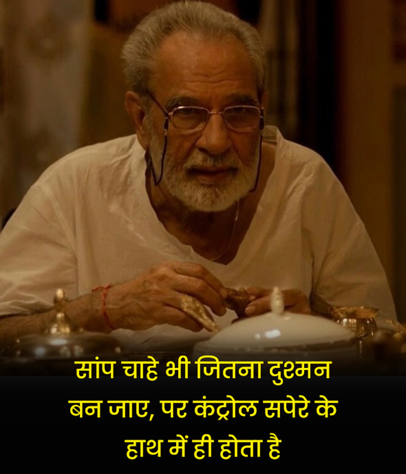 Mirzapur Phoolchand Tripathi dialogues,