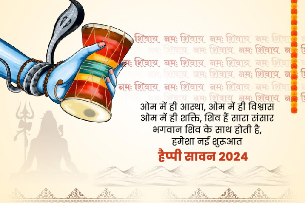 Sawan Quotes in Hindi