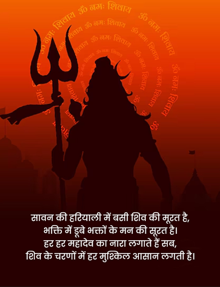 Sawan Somwar Greetings