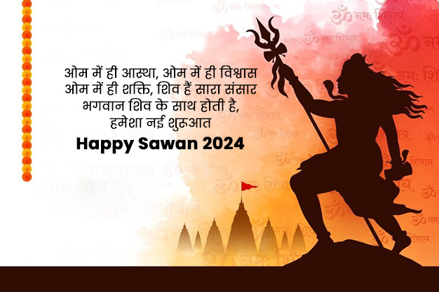 Sawan Wishes in Hindi