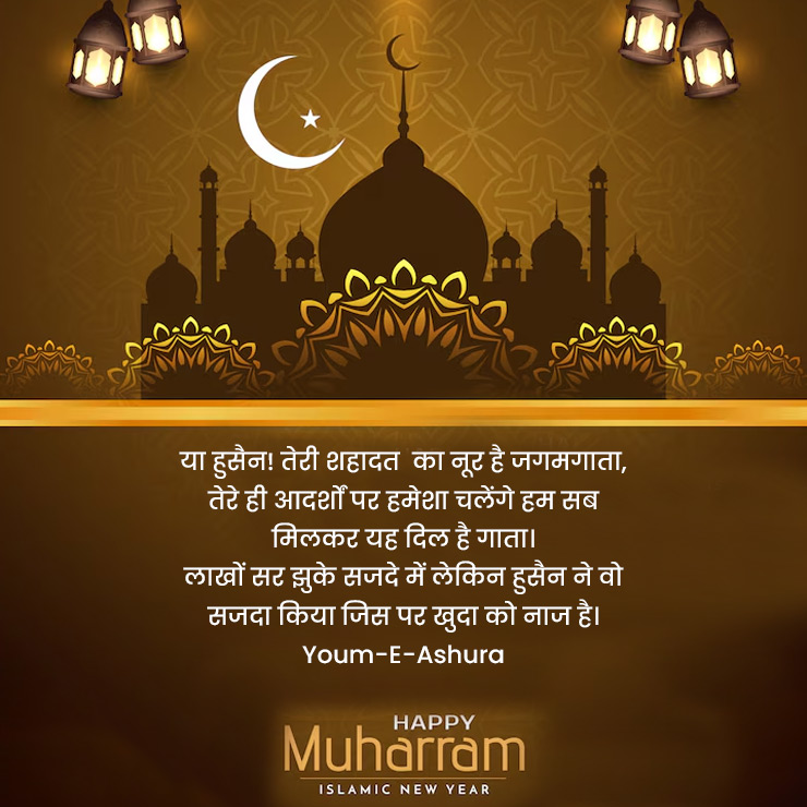 What is Muharram quotes, Muharram Imam Hussain, Muharram Special Shayari