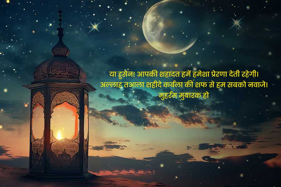 What is Muharram quotes, What Muharram Imam Hussain, Muharram Special Shayari