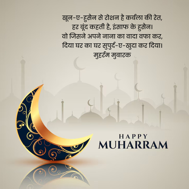 What is Muharram quotes, What is Muharram Imam Hussain, Muharram Special