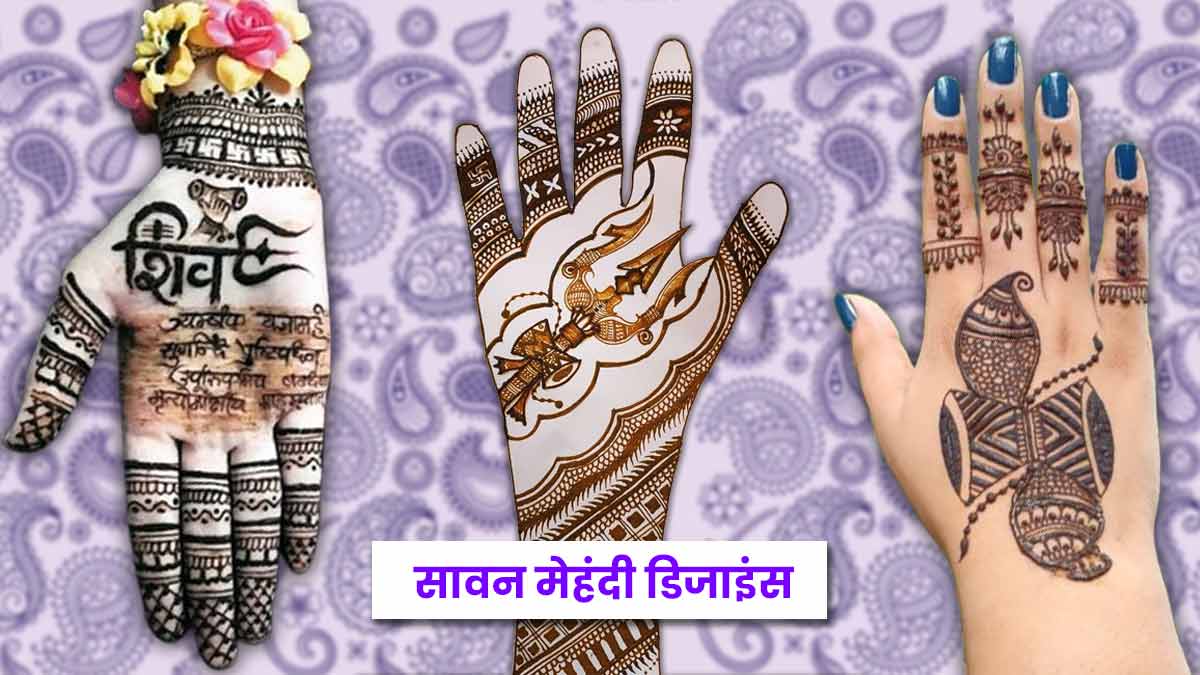 Damru Mehndi Designs for Sawan 2024: सावन में शिव जी को प्रसन्‍न करने ...