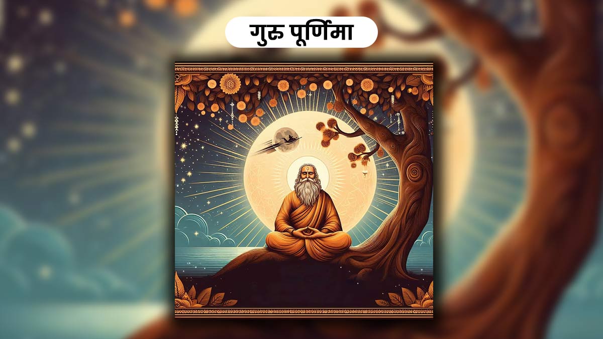 Happy Guru Purnima Wishes & Quotes for Teacher 2024 | गुरु पूर्णिमा की ...