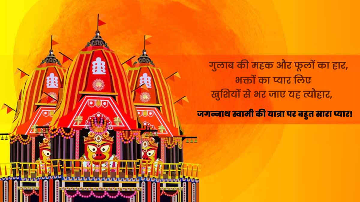 jagananth rath yatra