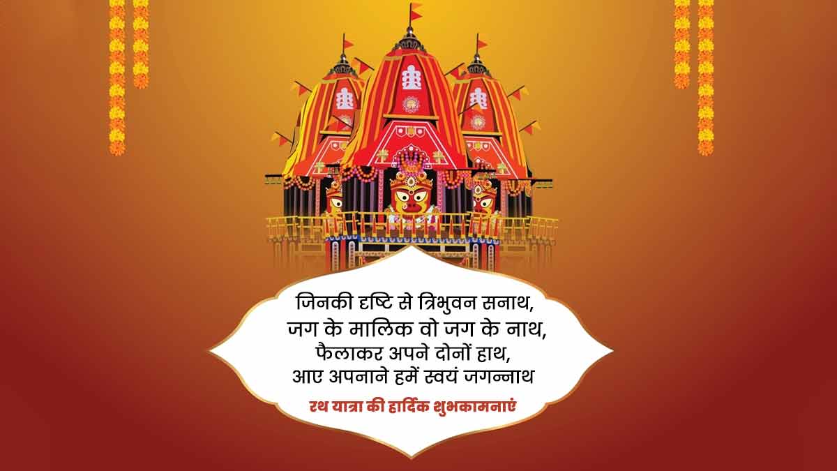 jagannath rath yatra wishes 