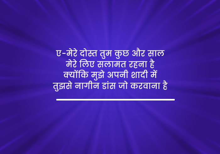 Funny Quotes In Hindi