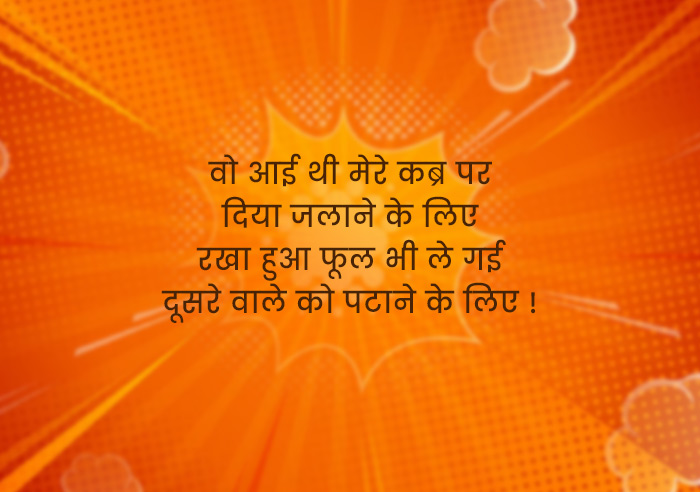 Funny status In Hindi