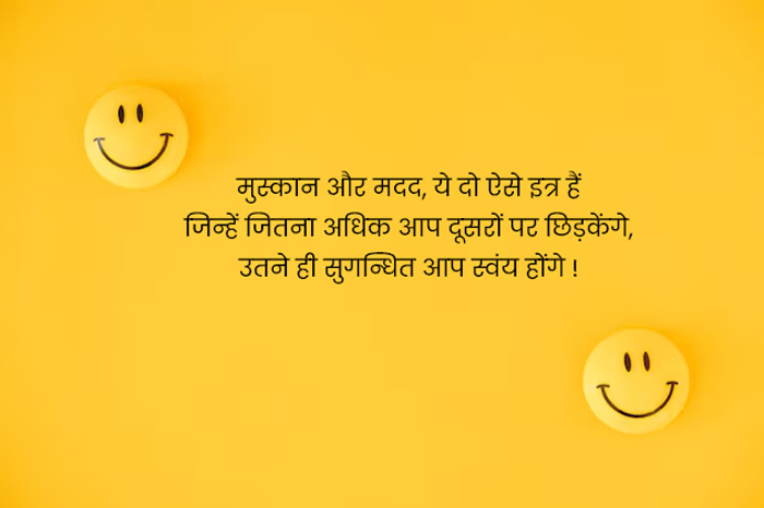 Khushi Messages In Hindi