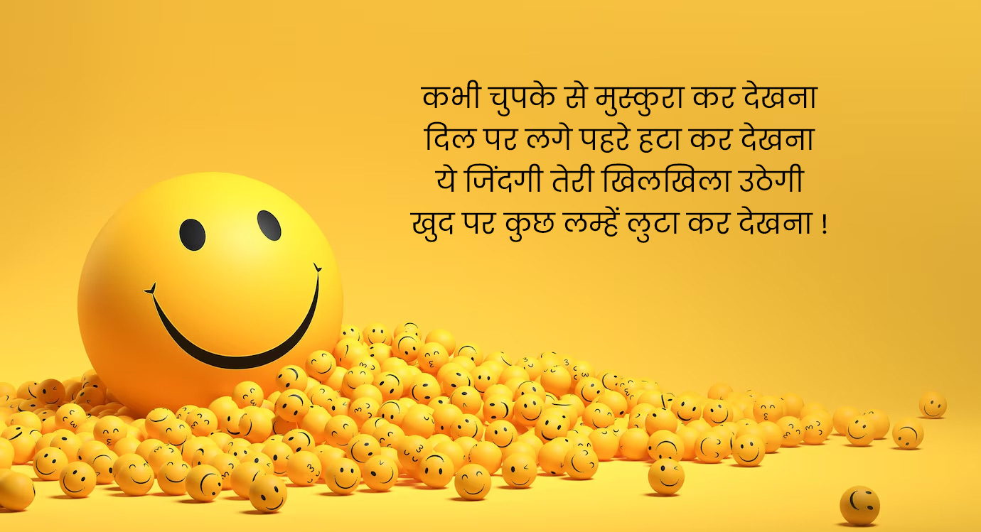 Khushi Quotes In Hindi