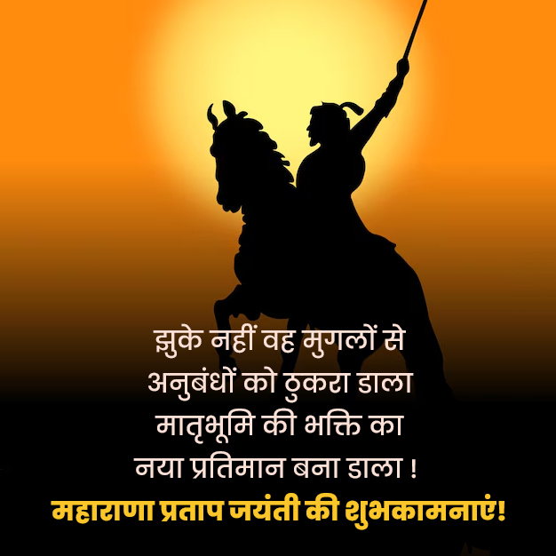 Maharana Pratap Jayanti Quotes and Suvichar