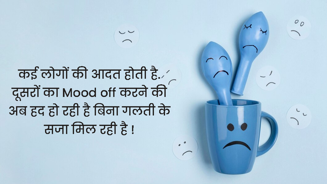 Mood Off Messages In Hindi