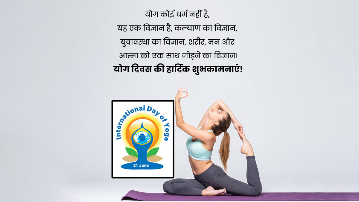 Wishes And Messages To Share On This Day Happy Yoga Day  International