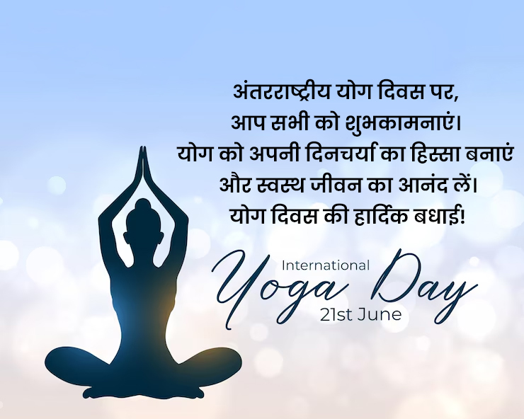 Wishes And Messages To Share On This Day Happy Yoga Day  International