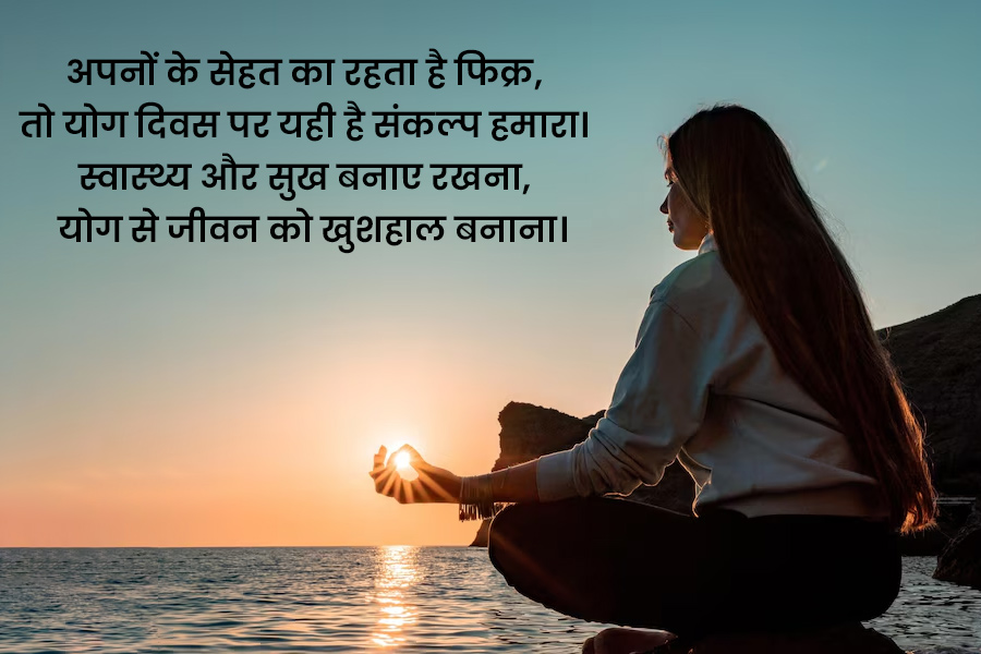 Wishes And Messages To Share On This Day Happy Yoga Day International