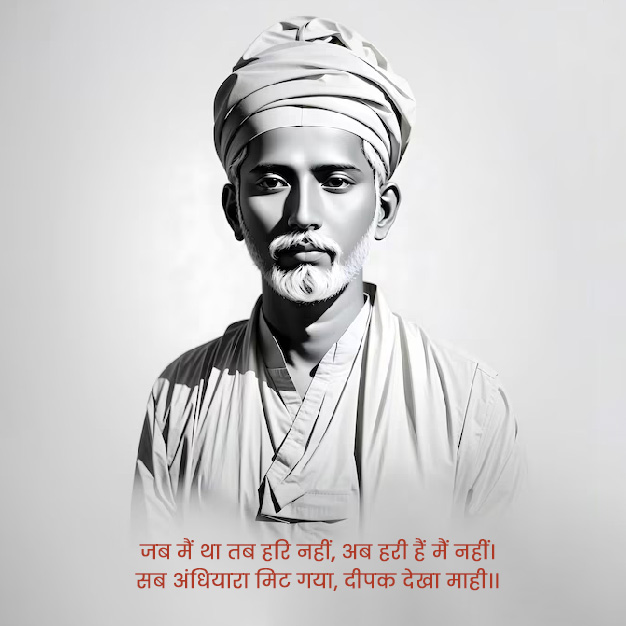 kabir ji ki amritwani