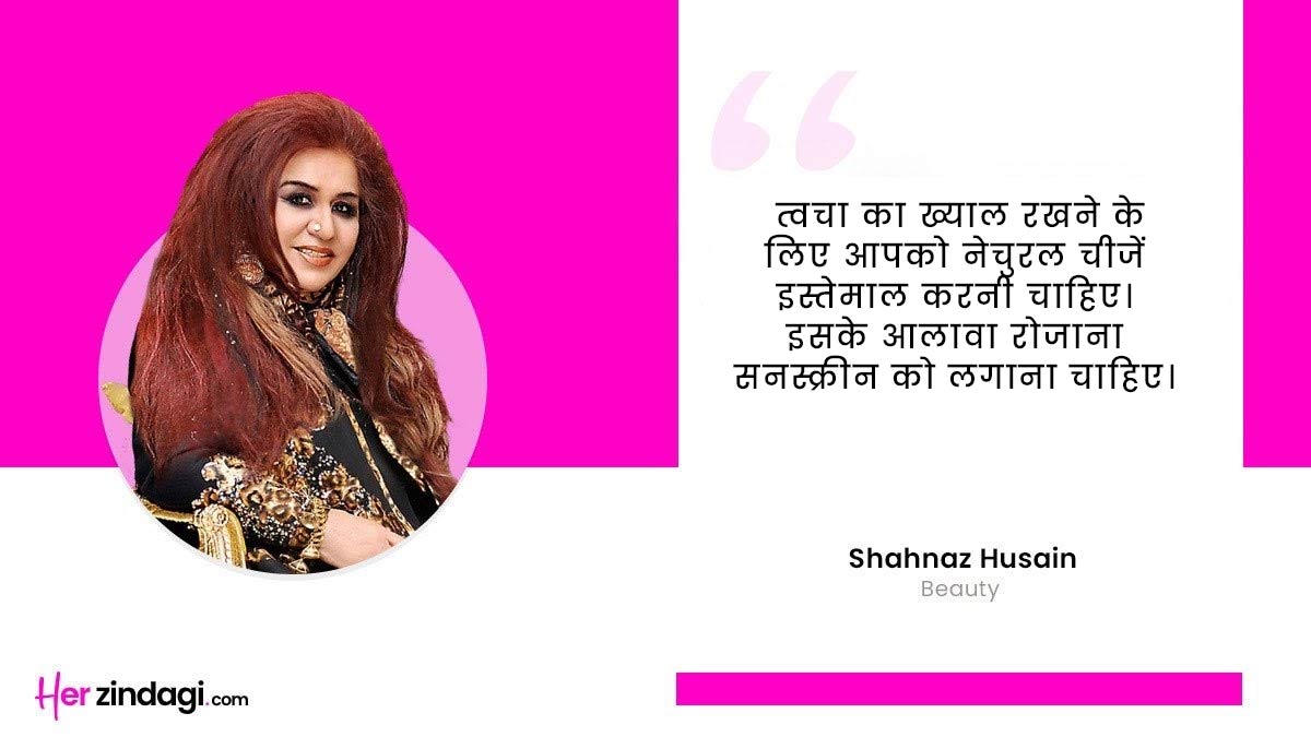 shahnaz husain on sun exposure