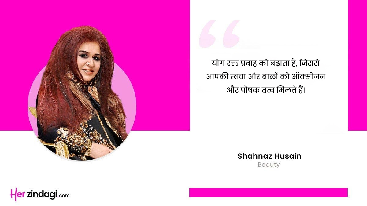shahnaz husain on yoga day