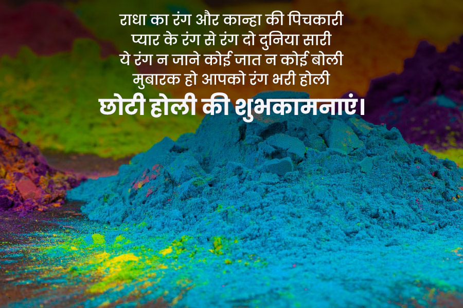 Holi Status