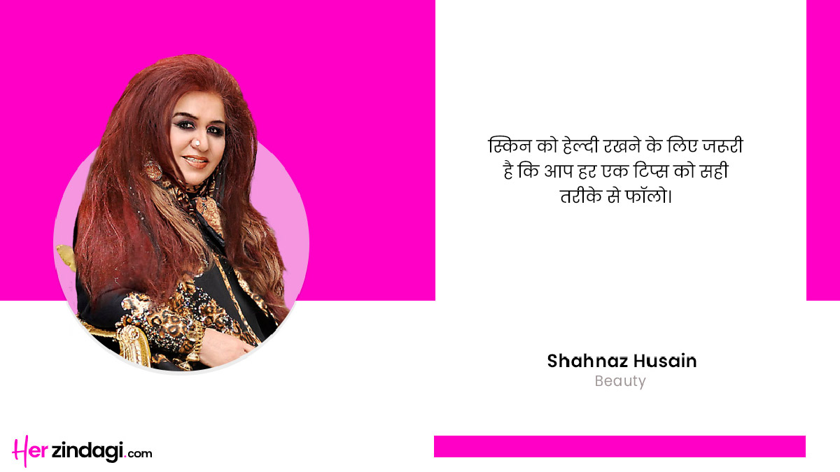 Shahnaz husain tips ()