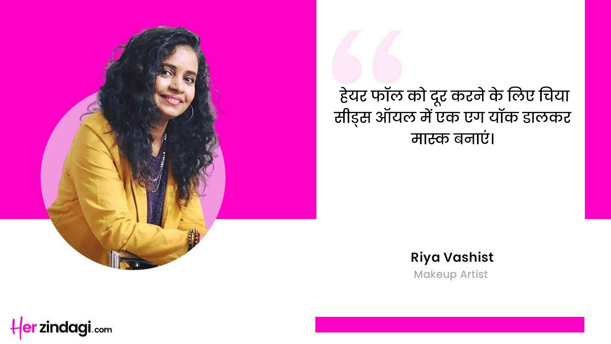 expert on hair care riya vashist